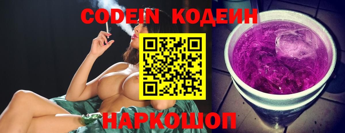 Кодеин Purple Drank Топки