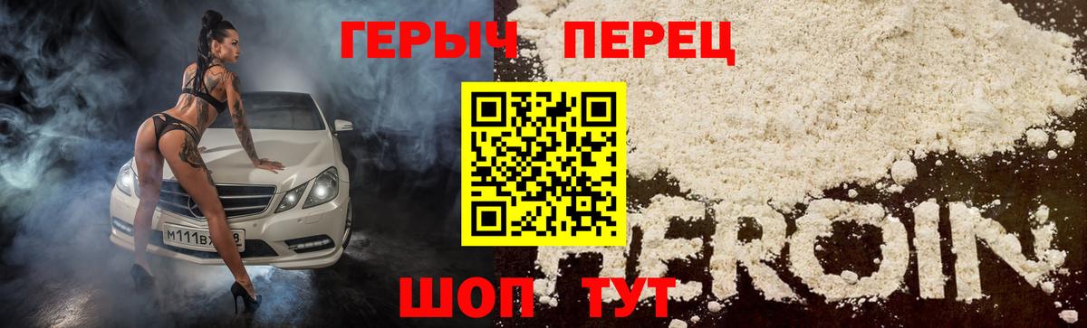 ГЕРОИН Heroin Топки