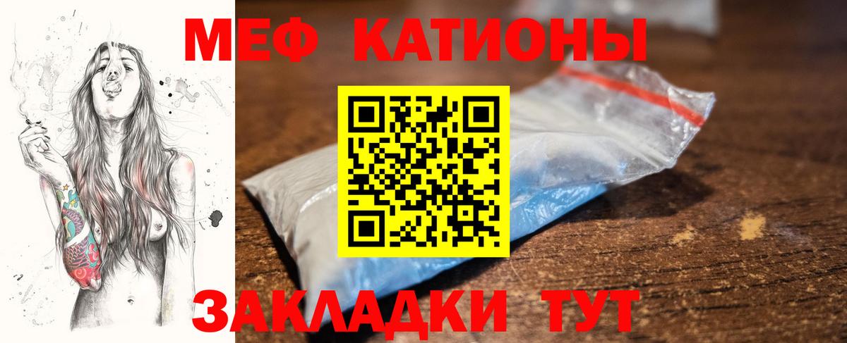 Меф мяу мяу кристаллы Топки