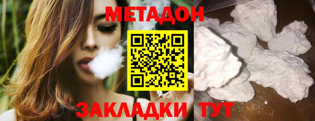 МЕТАДОН кристалл  Метадон кристалл  Вход с VPN  Топки 